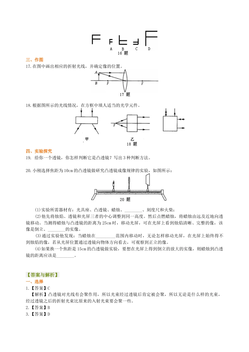 《透镜及其应用》全章复习与巩固(基础) 巩固练习-沪科版初中物理.docx_第3页