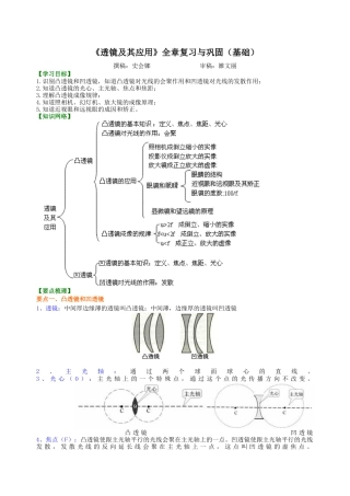 《透镜及其应用》全章复习与巩固(基础) 知识讲解-沪科版初中物理.docx
