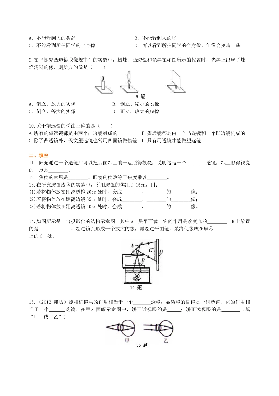 《透镜及其应用》全章复习与巩固（提高） 巩固练习-沪科版初中物理.docx_第2页