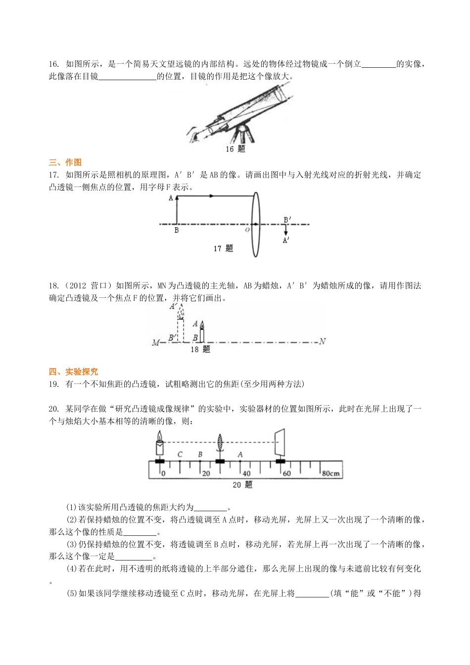 《透镜及其应用》全章复习与巩固（提高） 巩固练习-沪科版初中物理.docx_第3页