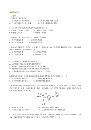 《透镜及其应用》全章复习与巩固（提高） 巩固练习-沪科版初中物理.docx