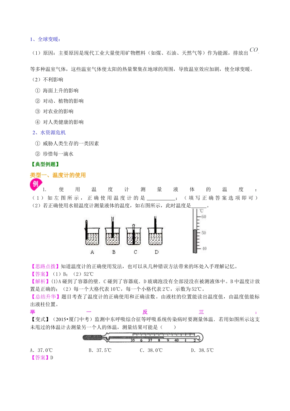 《温度与物态变化》全章复习与巩固（基础）知识讲解-沪科版初中物理.docx_第3页