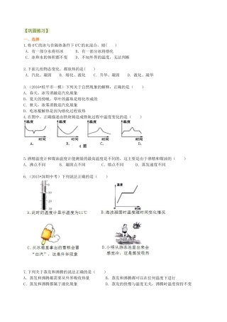 《温度与物态变化》全章复习与巩固（提高） 巩固练习-沪科版初中物理.docx