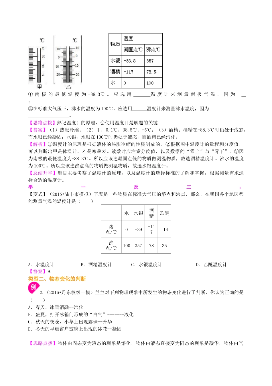 《温度与物态变化》全章复习与巩固（提高） 知识讲解-沪科版初中物理.docx_第3页