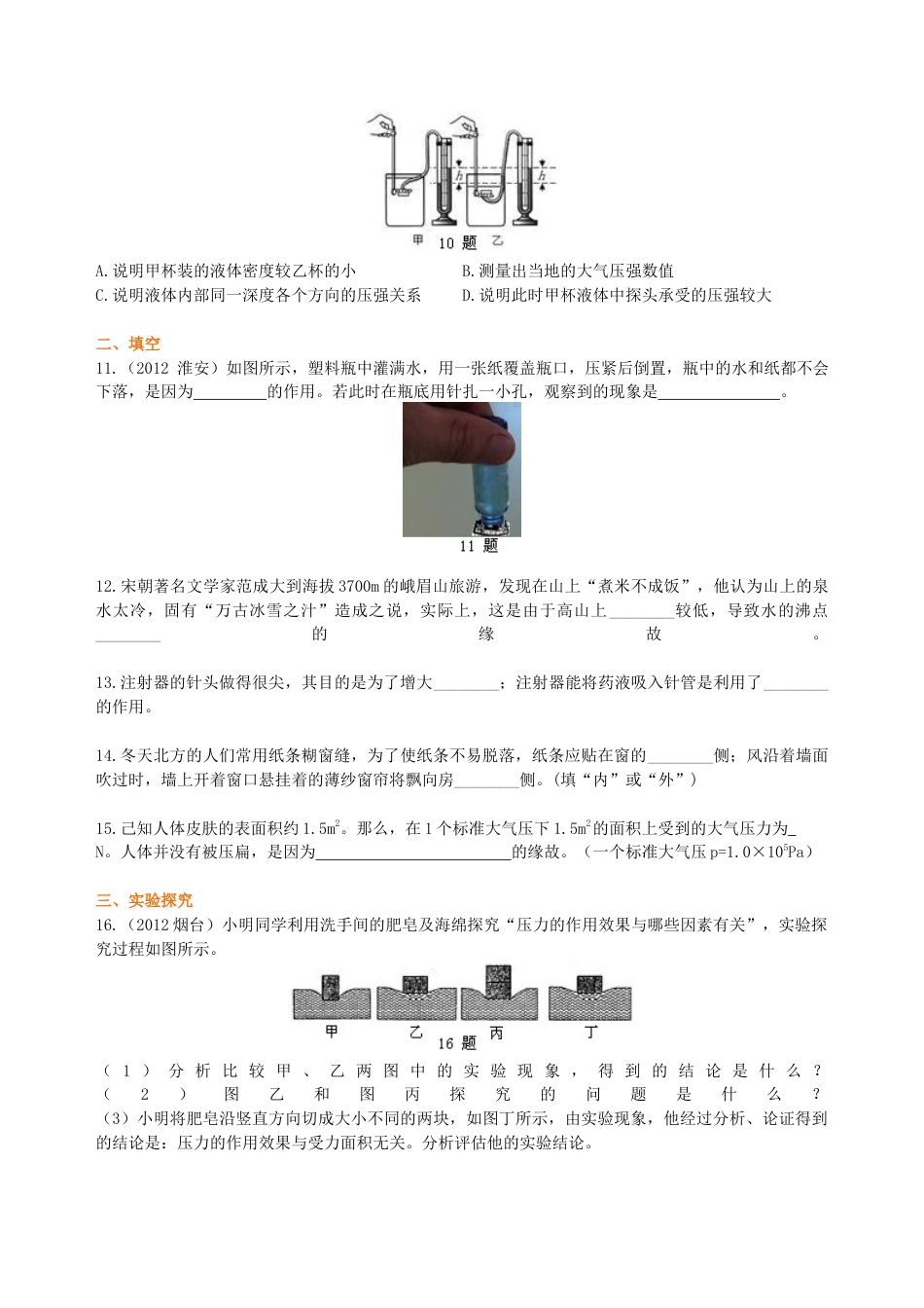 《压强》全章复习与巩固（基础）巩固练习-沪科版初中物理.docx_第3页