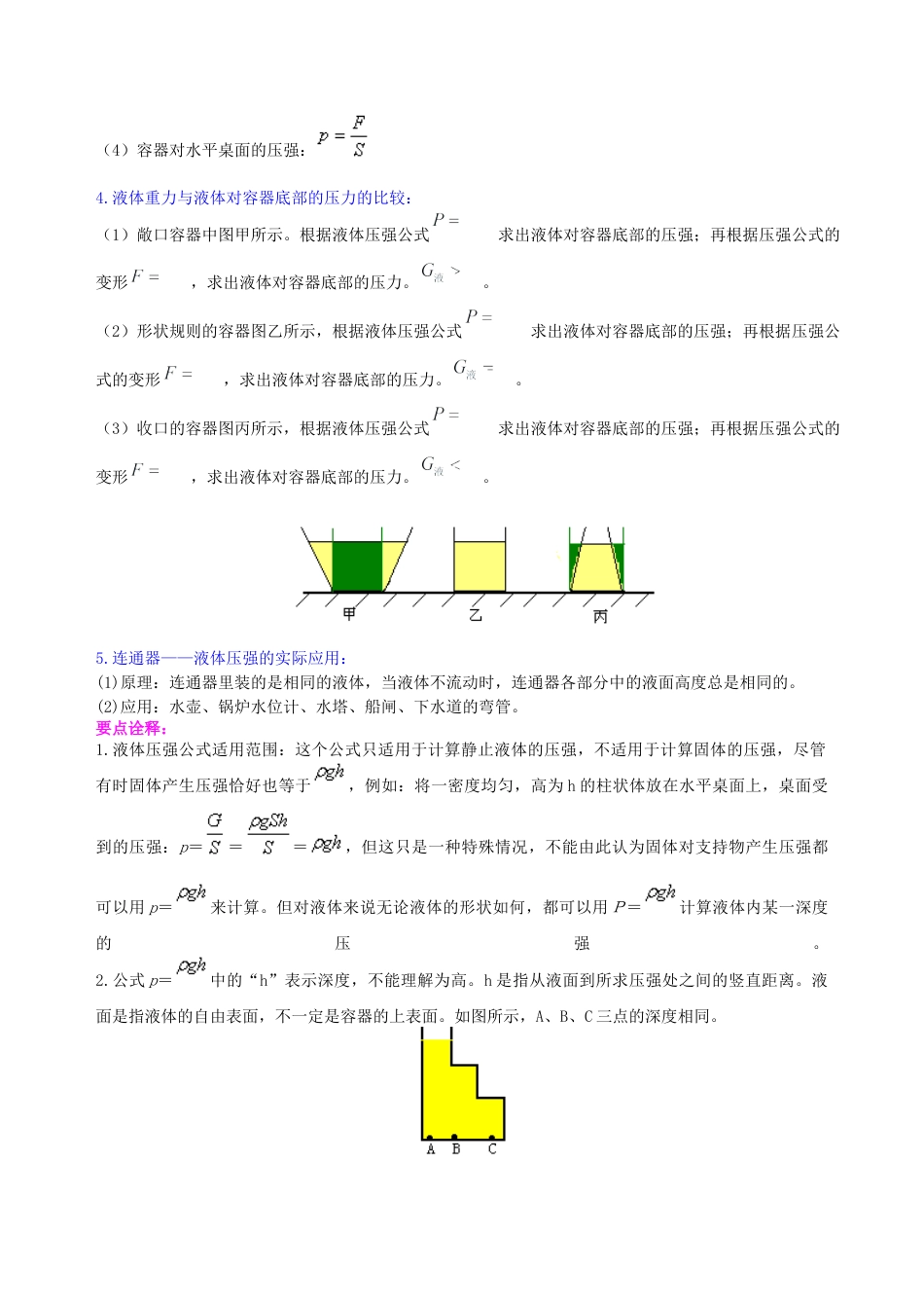《压强》全章复习与巩固（基础）知识讲解-沪科版初中物理.docx_第3页