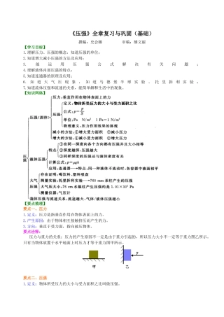 《压强》全章复习与巩固（基础）知识讲解-沪科版初中物理.docx