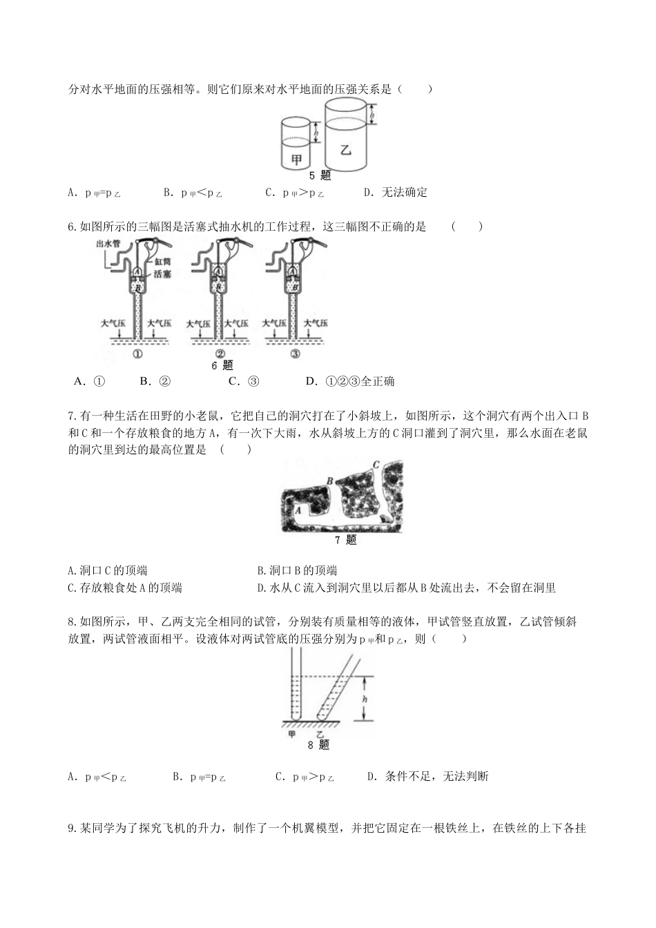 《压强》全章复习与巩固（提高）巩固练习-沪科版初中物理.docx_第2页