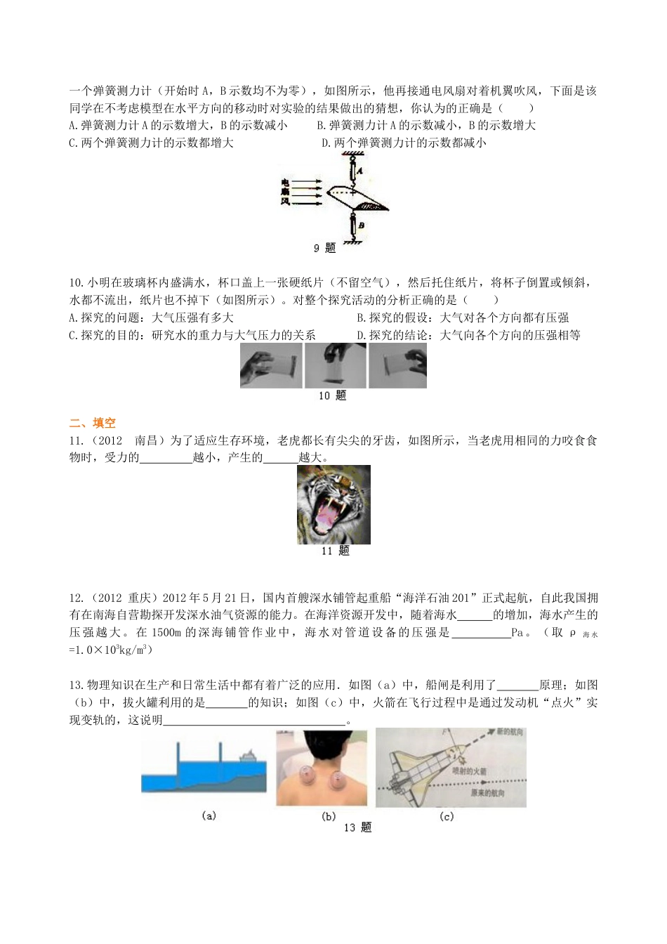 《压强》全章复习与巩固（提高）巩固练习-沪科版初中物理.docx_第3页