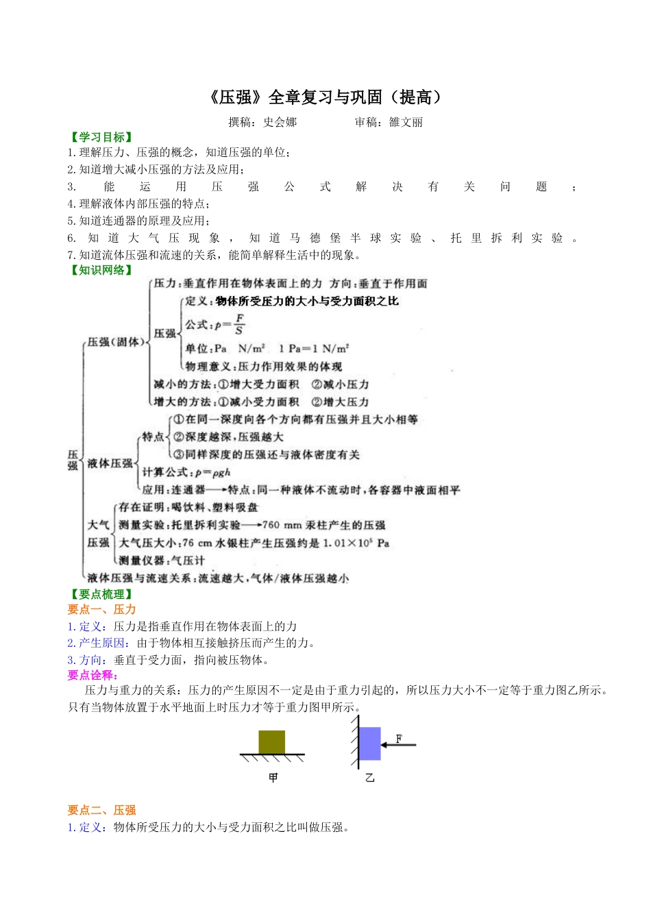 《压强》全章复习与巩固（提高）知识讲解-沪科版初中物理.docx_第1页