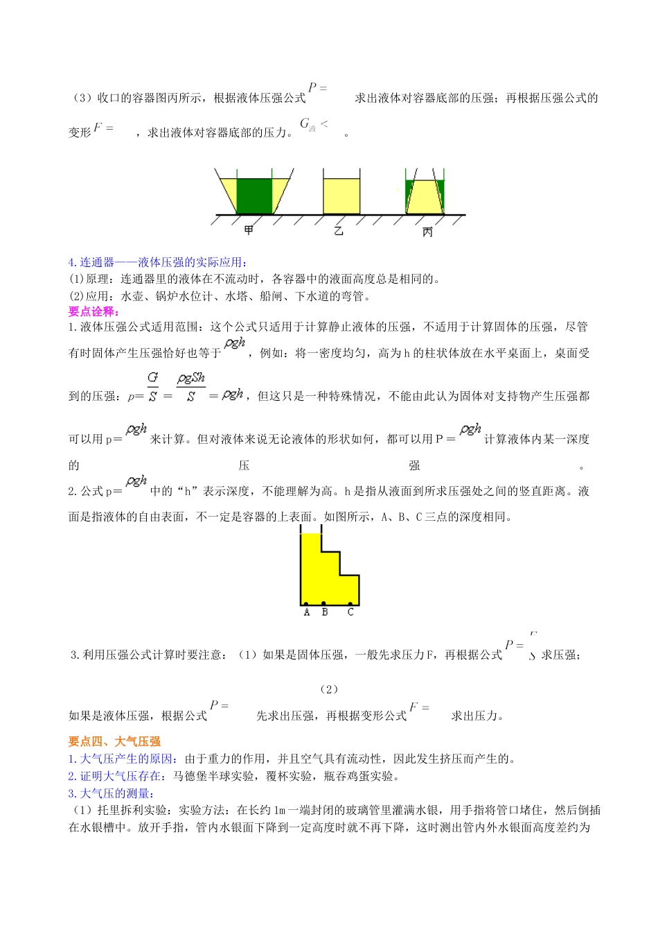 《压强》全章复习与巩固（提高）知识讲解-沪科版初中物理.docx_第3页