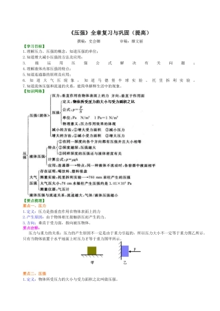 《压强》全章复习与巩固（提高）知识讲解-沪科版初中物理.docx