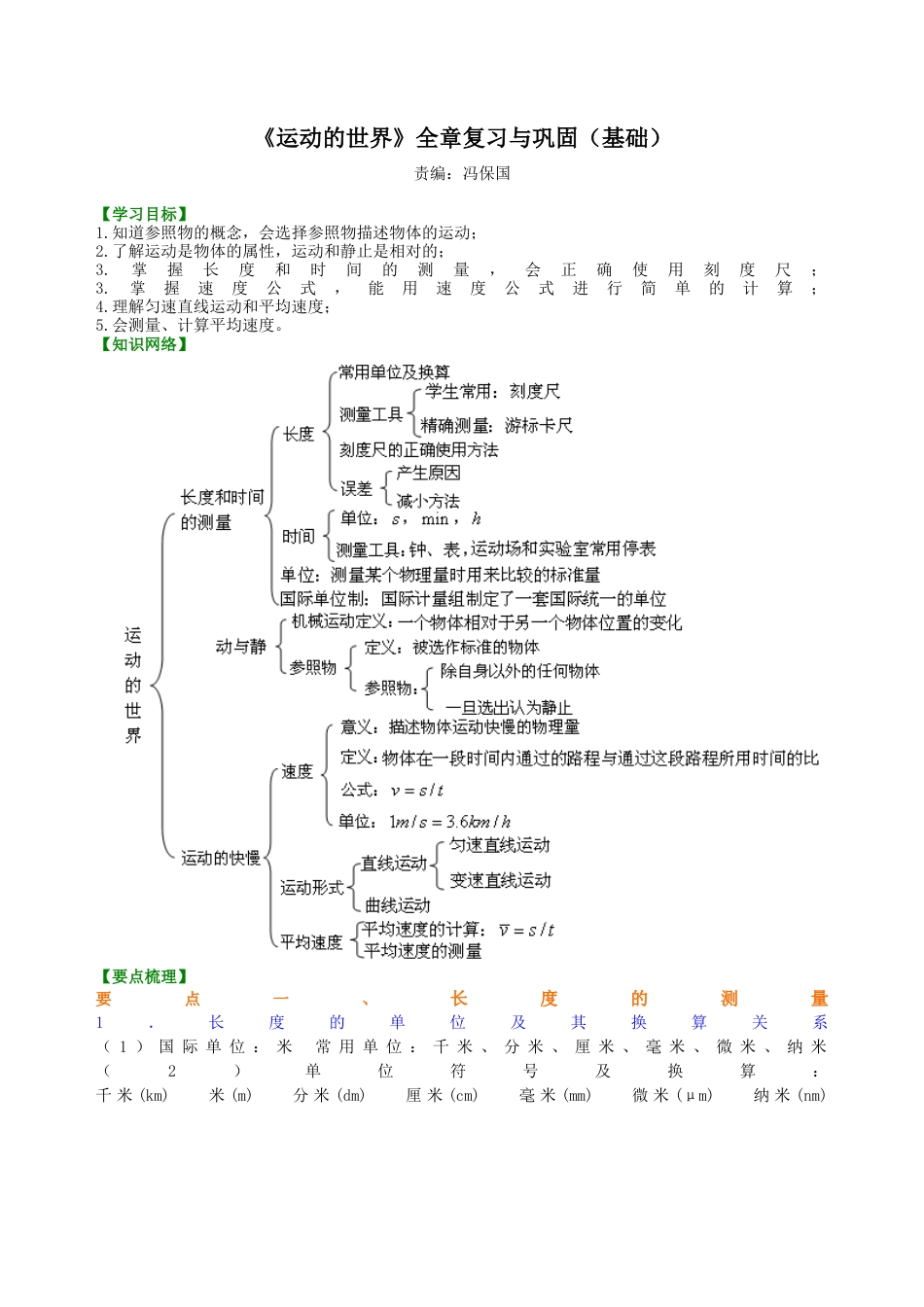 《运动的世界》全章复习与巩固（基础） 知识讲解-沪科版初中物理.docx_第1页