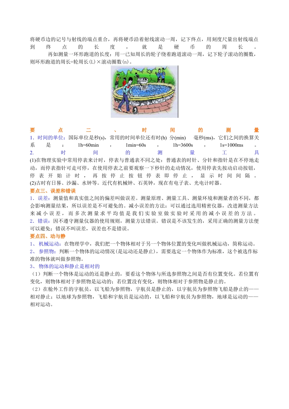 《运动的世界》全章复习与巩固（基础） 知识讲解-沪科版初中物理.docx_第3页