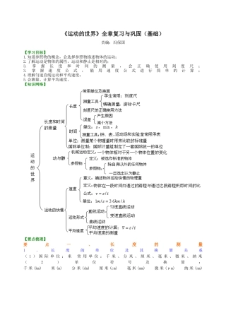 《运动的世界》全章复习与巩固（基础） 知识讲解-沪科版初中物理.docx
