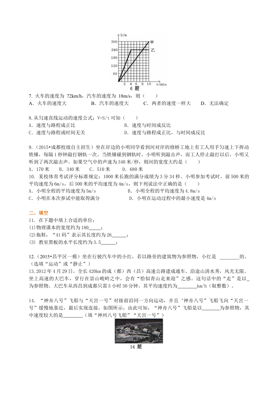 《运动的世界》全章复习与巩固（提高） 巩固练习-沪科版初中物理.docx_第2页