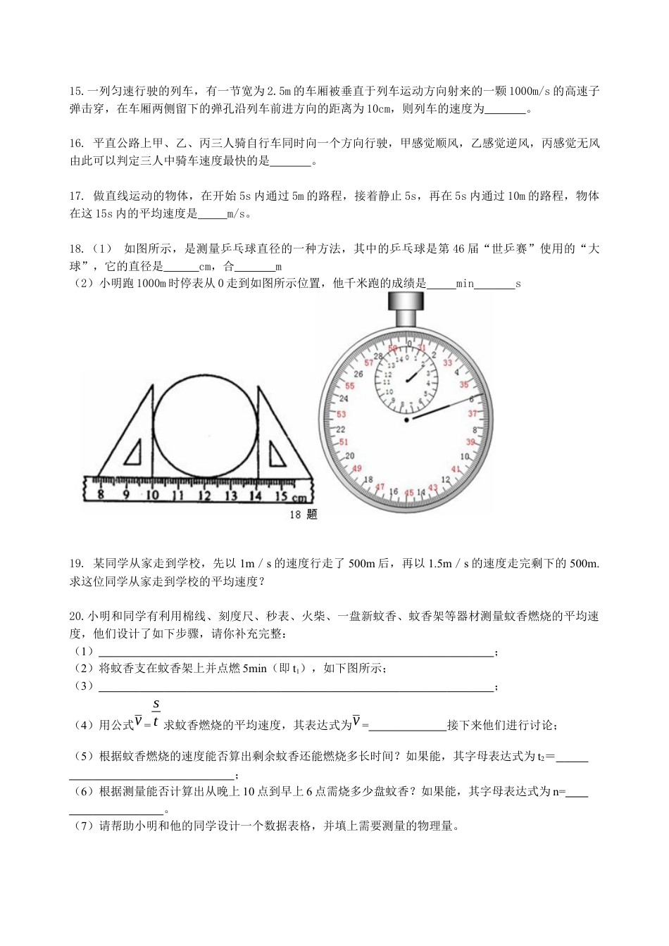 《运动的世界》全章复习与巩固（提高） 巩固练习-沪科版初中物理.docx_第3页