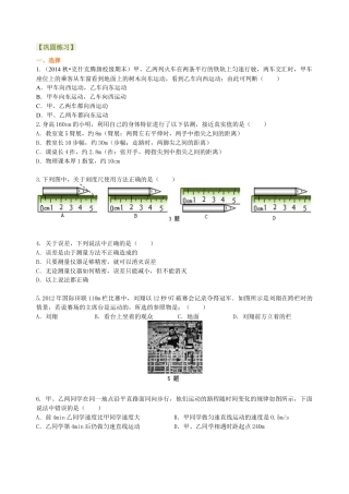 《运动的世界》全章复习与巩固（提高） 巩固练习-沪科版初中物理.docx