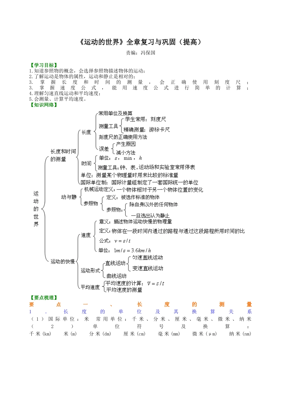 《运动的世界》全章复习与巩固（提高） 知识讲解-沪科版初中物理.docx_第1页