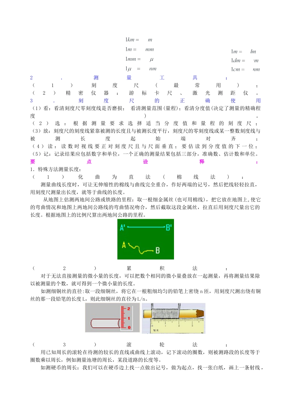 《运动的世界》全章复习与巩固（提高） 知识讲解-沪科版初中物理.docx_第2页