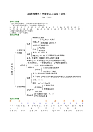 《运动的世界》全章复习与巩固（提高） 知识讲解-沪科版初中物理.docx