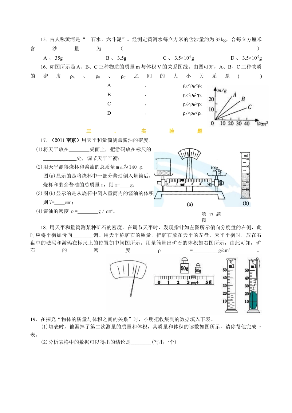 《质量与密度》全章复习与巩固（基础）巩固练习-沪科版初中物理.docx_第2页