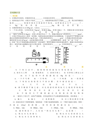 《质量与密度》全章复习与巩固（基础）巩固练习-沪科版初中物理.docx