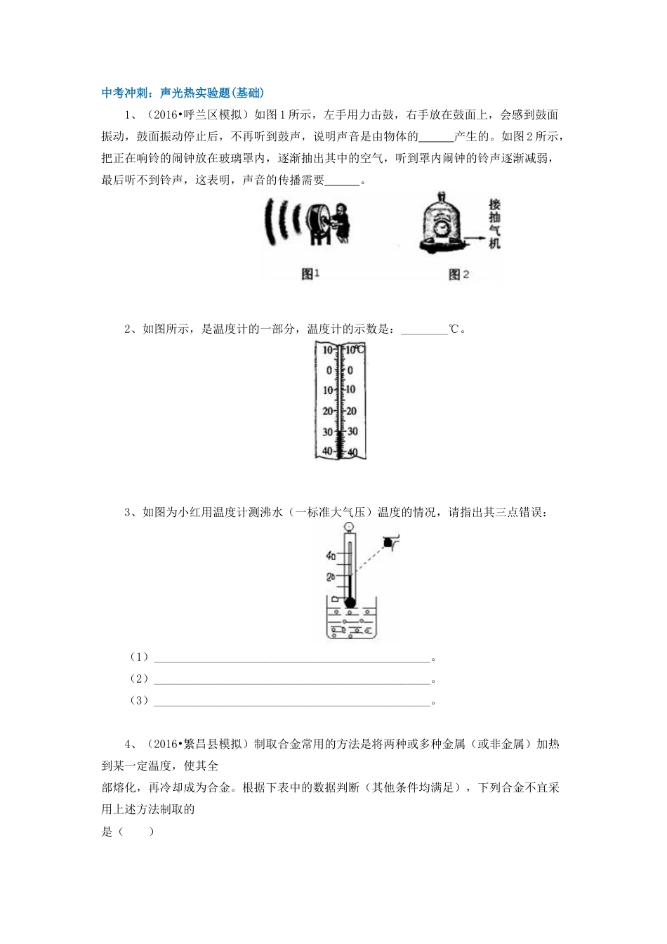 42中考冲刺：声光热实验题(基础)-沪科版初中物理.docx_第1页