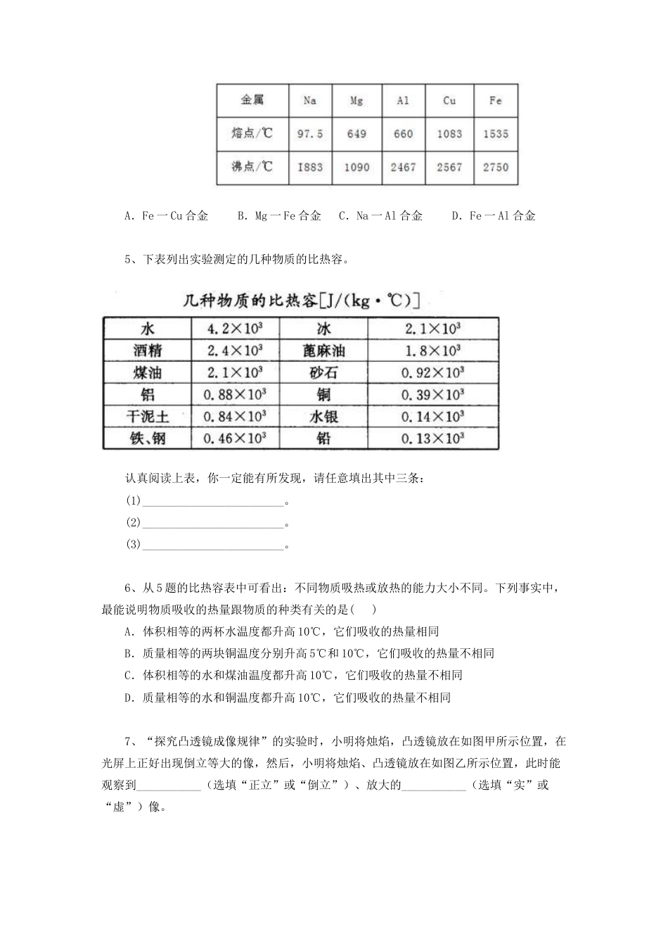 42中考冲刺：声光热实验题(基础)-沪科版初中物理.docx_第2页