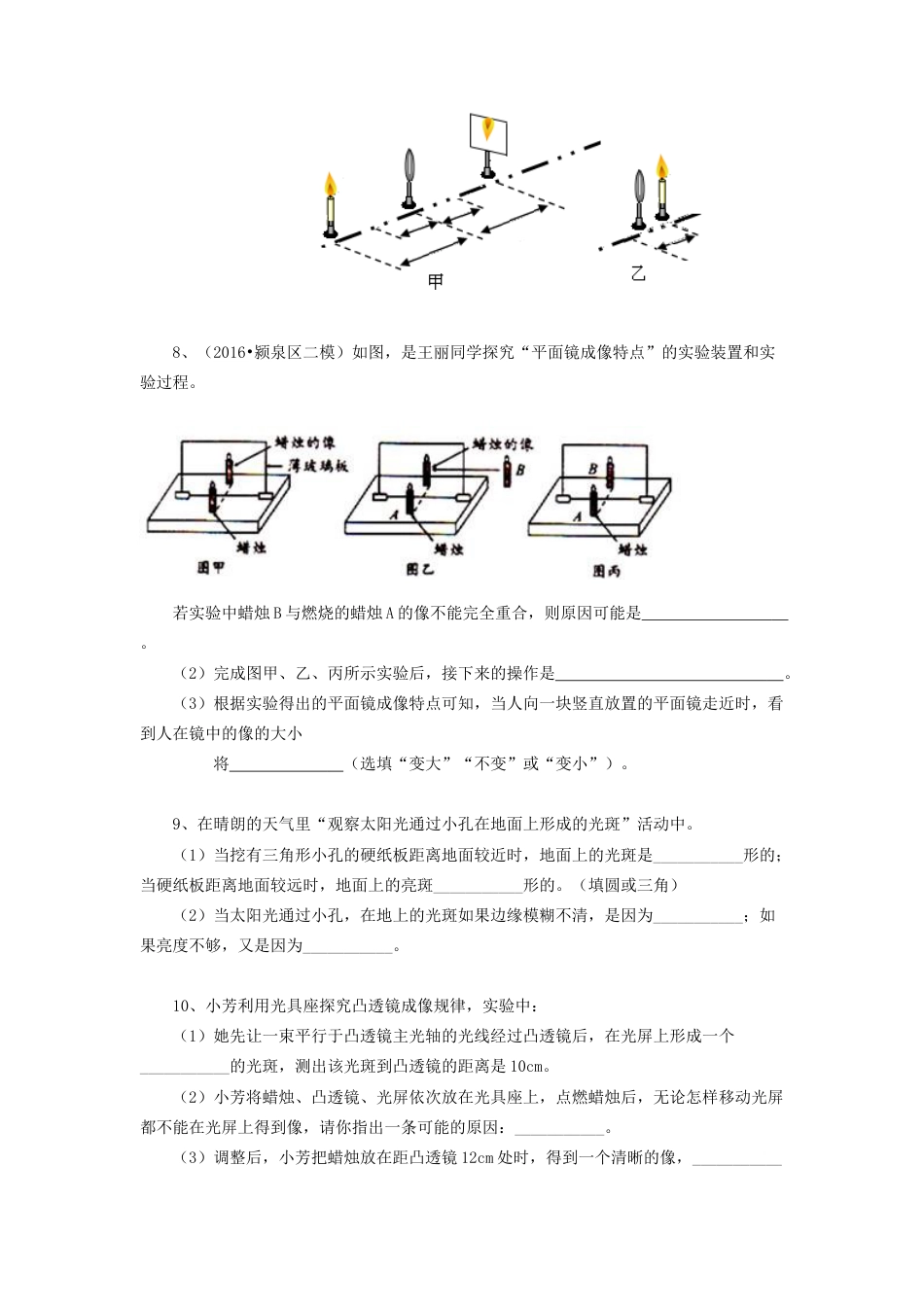 42中考冲刺：声光热实验题(基础)-沪科版初中物理.docx_第3页