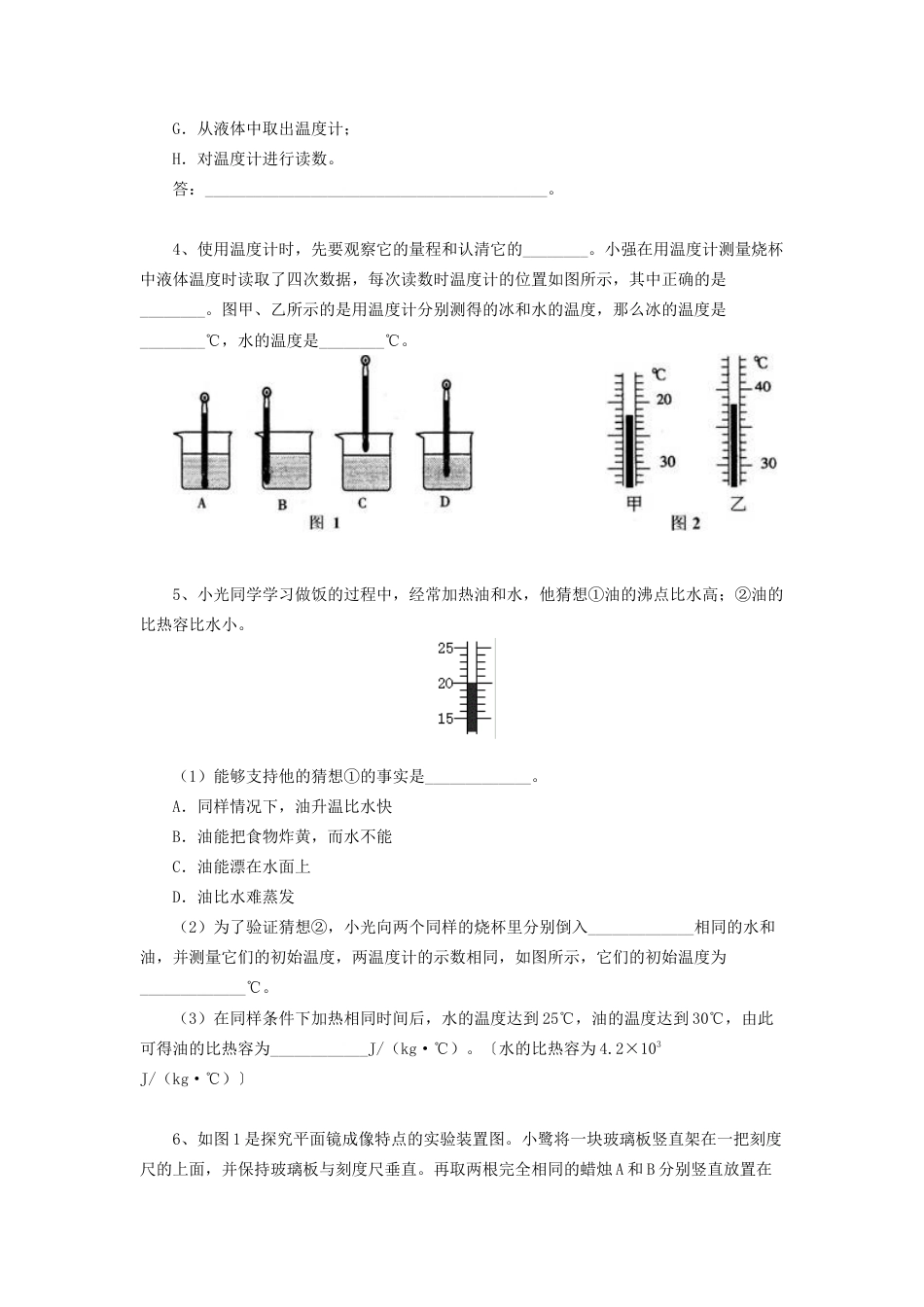 43中考冲刺：声光热实验题(提高)-沪科版初中物理.docx_第2页