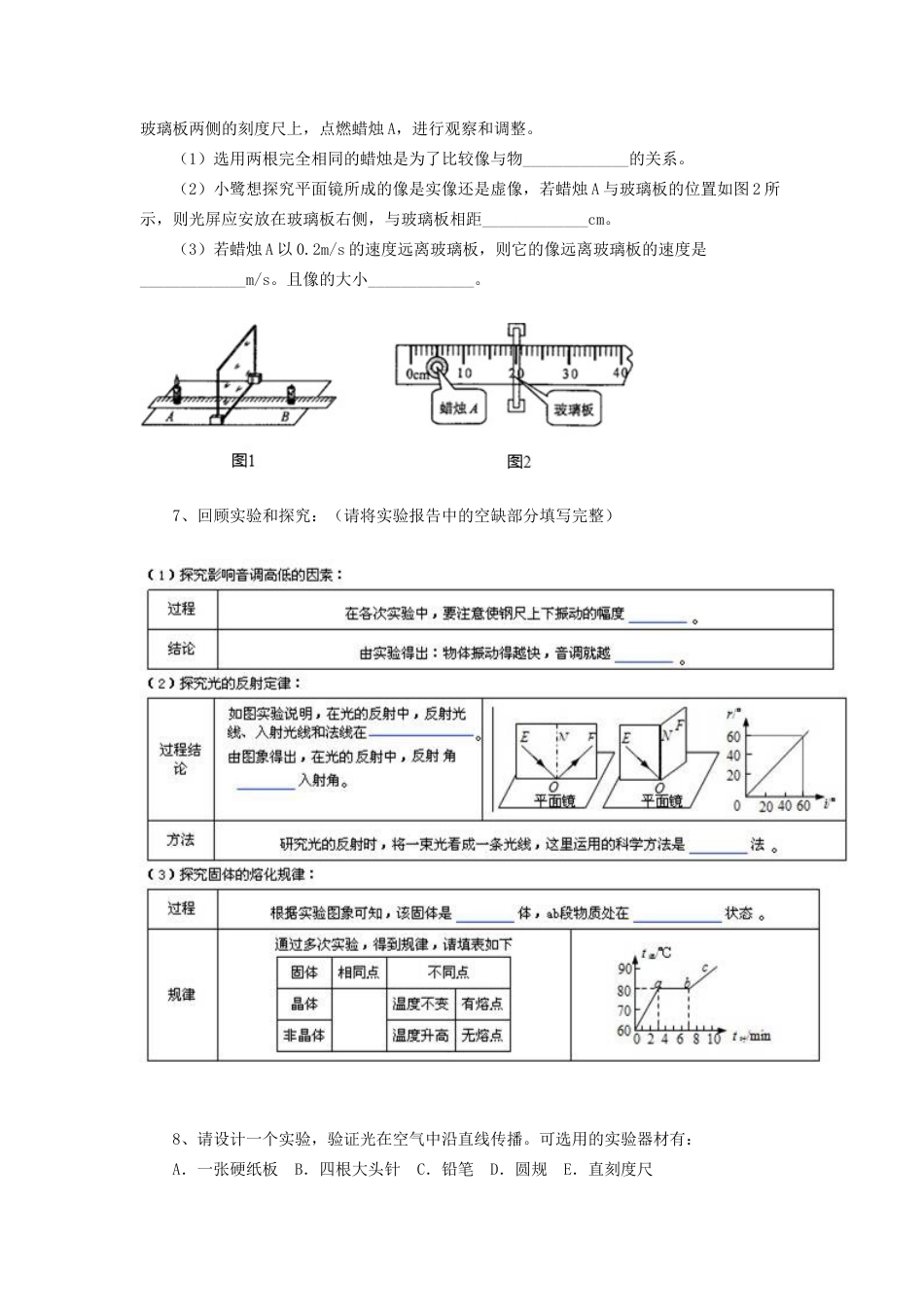 43中考冲刺：声光热实验题(提高)-沪科版初中物理.docx_第3页