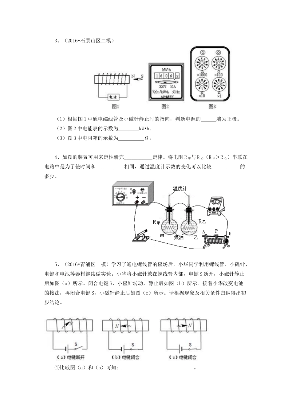 46中考冲刺：电学实验题 (基础)-沪科版初中物理.docx_第2页