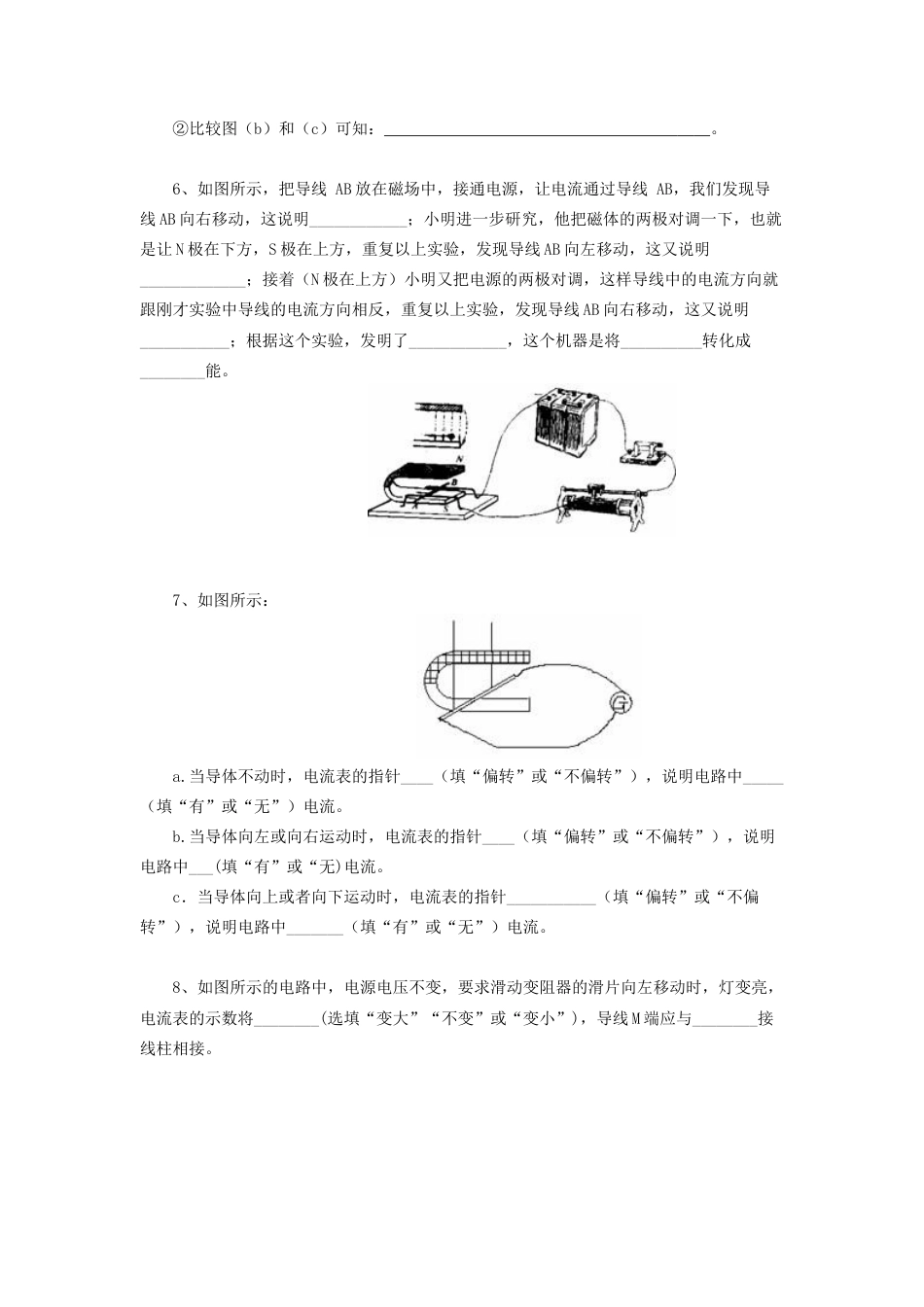 46中考冲刺：电学实验题 (基础)-沪科版初中物理.docx_第3页