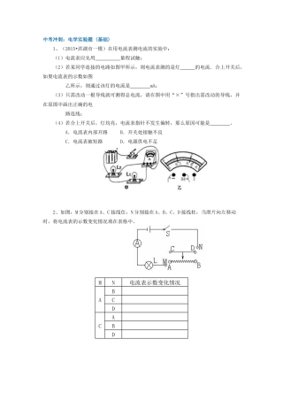 46中考冲刺：电学实验题 (基础)-沪科版初中物理.docx