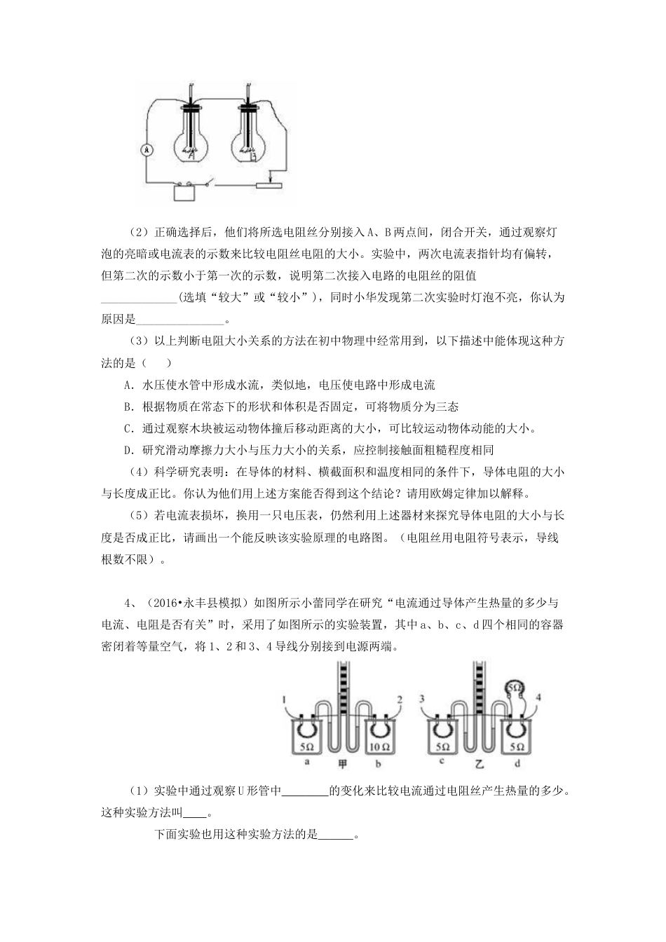 47中考冲刺：电学实验题 (提高)-沪科版初中物理.docx_第2页