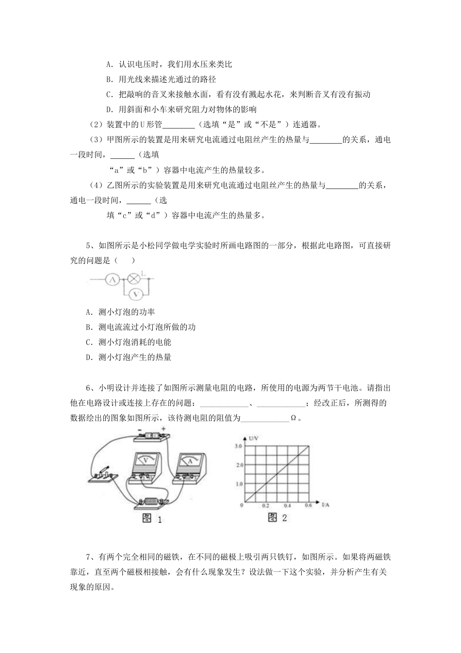 47中考冲刺：电学实验题 (提高)-沪科版初中物理.docx_第3页