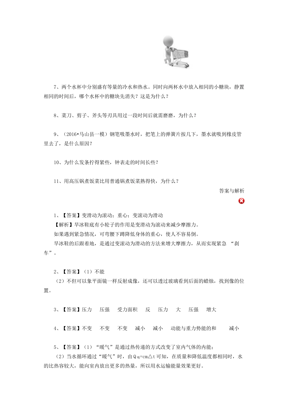 50中考冲刺：问答题 (基础)-沪科版初中物理.docx_第2页