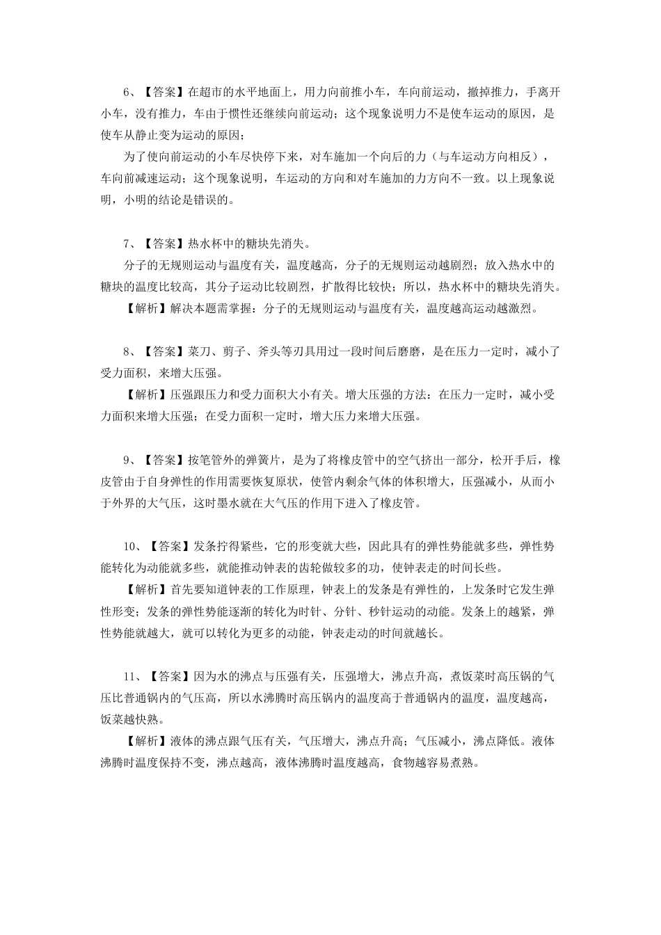 50中考冲刺：问答题 (基础)-沪科版初中物理.docx_第3页