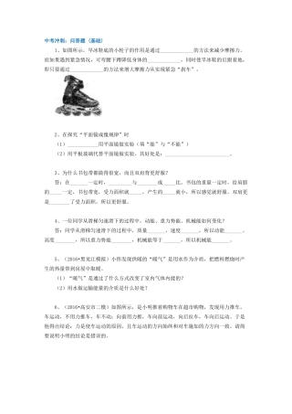 50中考冲刺：问答题 (基础)-沪科版初中物理.docx