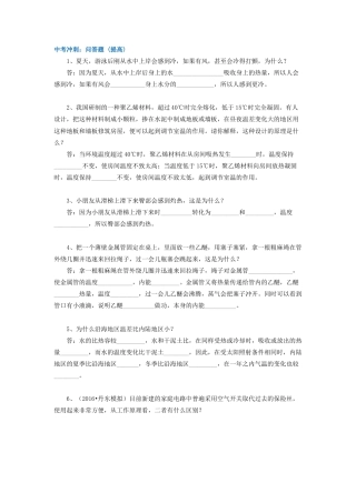 51中考冲刺：问答题 (提高)-沪科版初中物理.docx