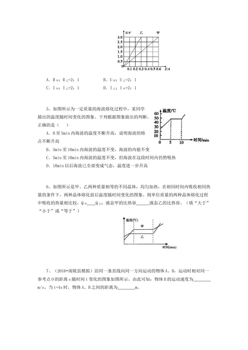 54中考冲刺：图表信息专题 (基础)-沪科版初中物理.docx_第2页