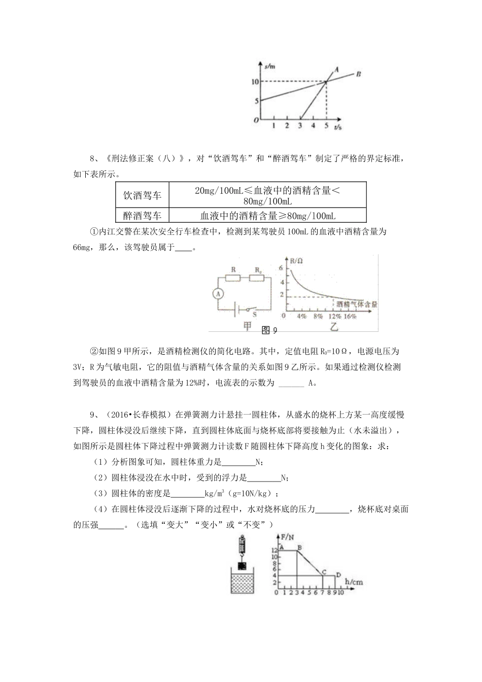 54中考冲刺：图表信息专题 (基础)-沪科版初中物理.docx_第3页