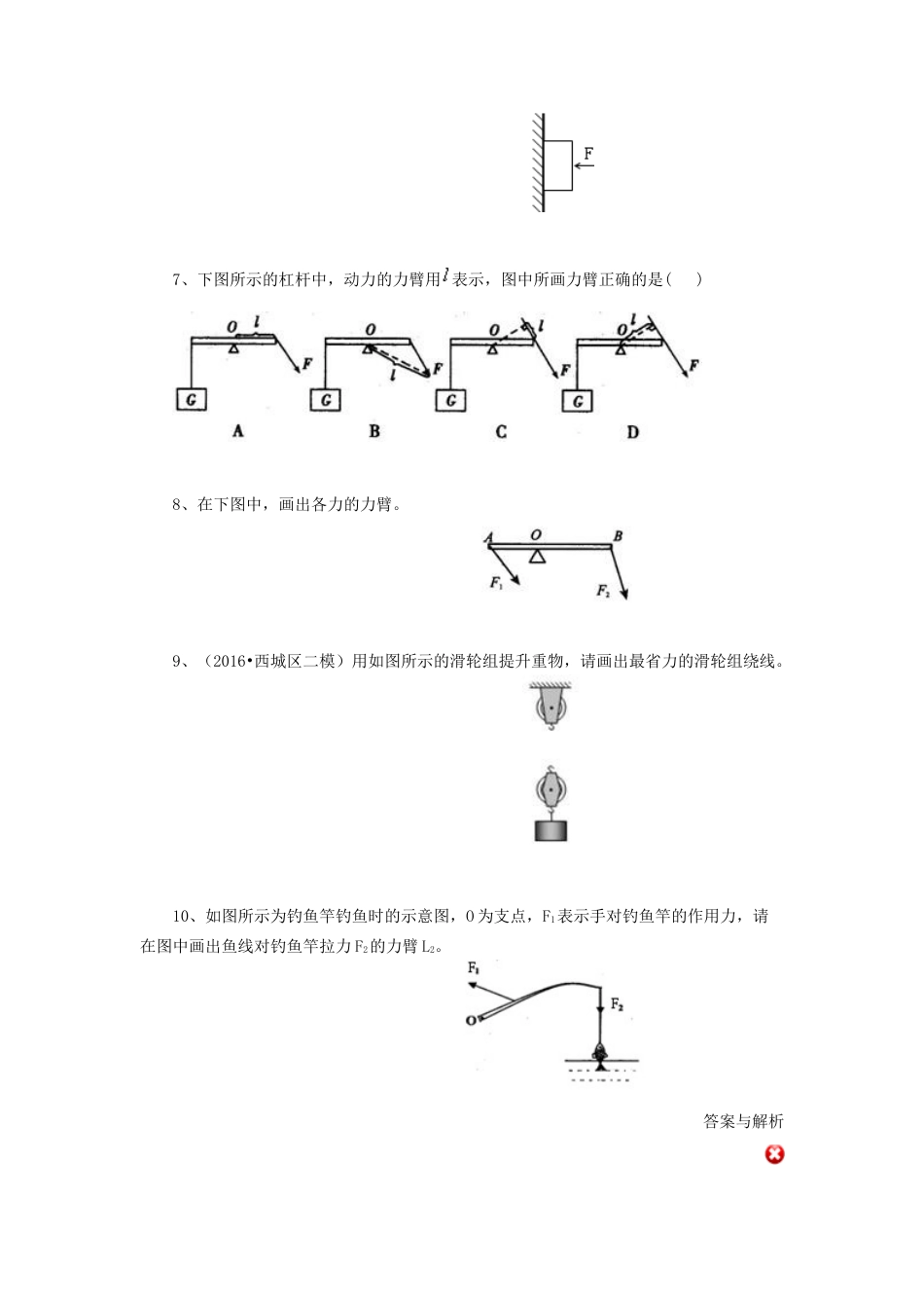 58中考冲刺：力学作图题专题(基础)-沪科版初中物理.docx_第2页