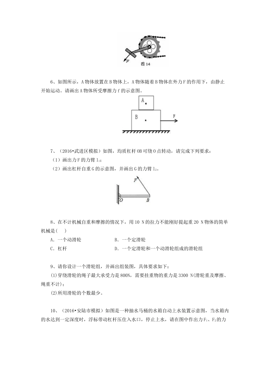 59中考冲刺：力学作图题专题(提高)-沪科版初中物理.docx_第2页