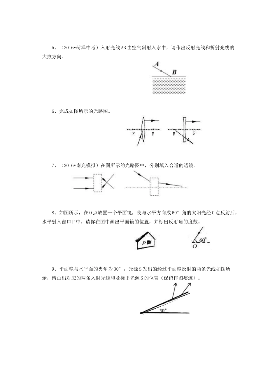 62中考冲刺：光学作图题专题(基础)-沪科版初中物理.docx_第2页