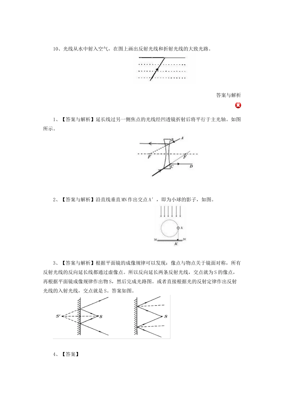 62中考冲刺：光学作图题专题(基础)-沪科版初中物理.docx_第3页