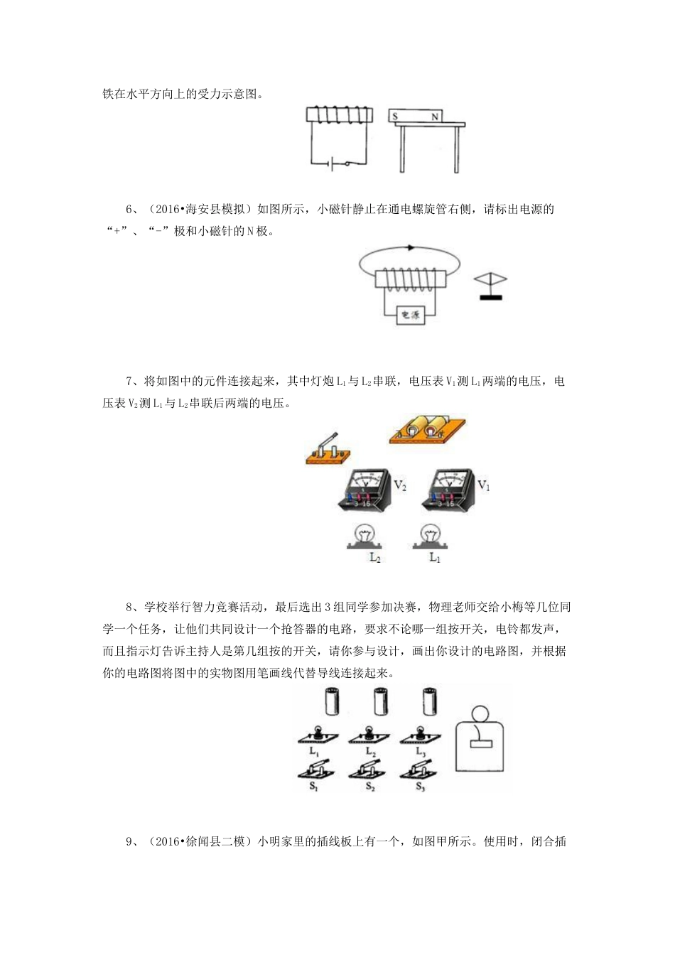 67中考冲刺：电学作图题专题 (提高)-沪科版初中物理.docx_第2页