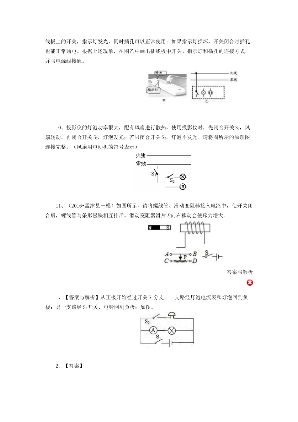 67中考冲刺：电学作图题专题 (提高)-沪科版初中物理.docx_第3页