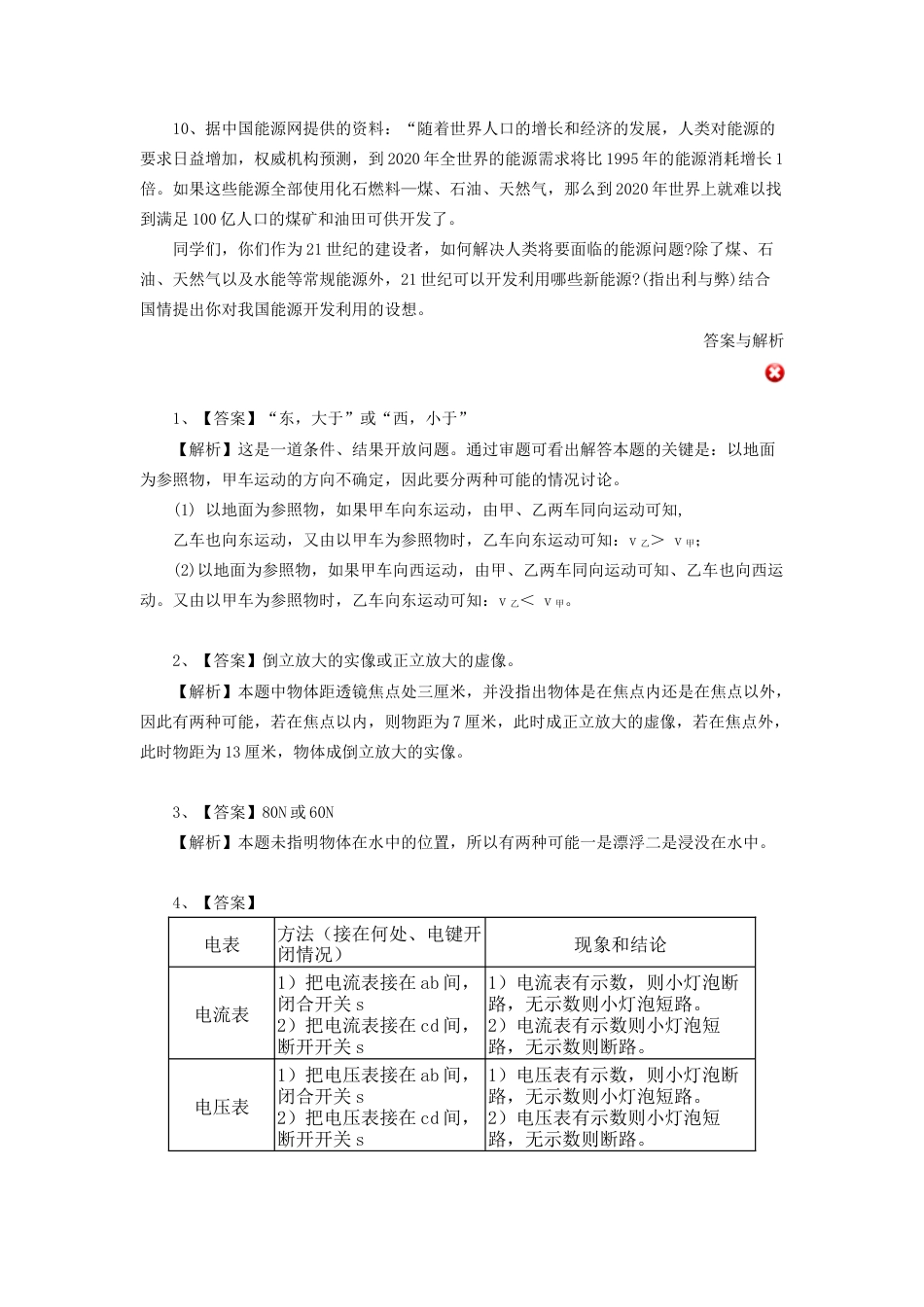 68中考冲刺：开放性试题 (基础)-沪科版初中物理.docx_第3页